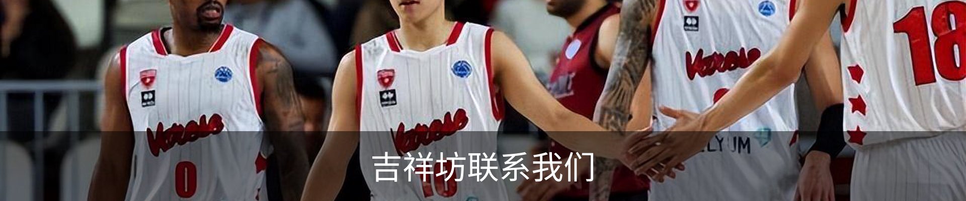 吉祥坊联系我们