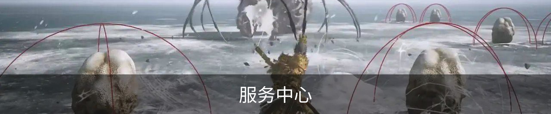 服务中心